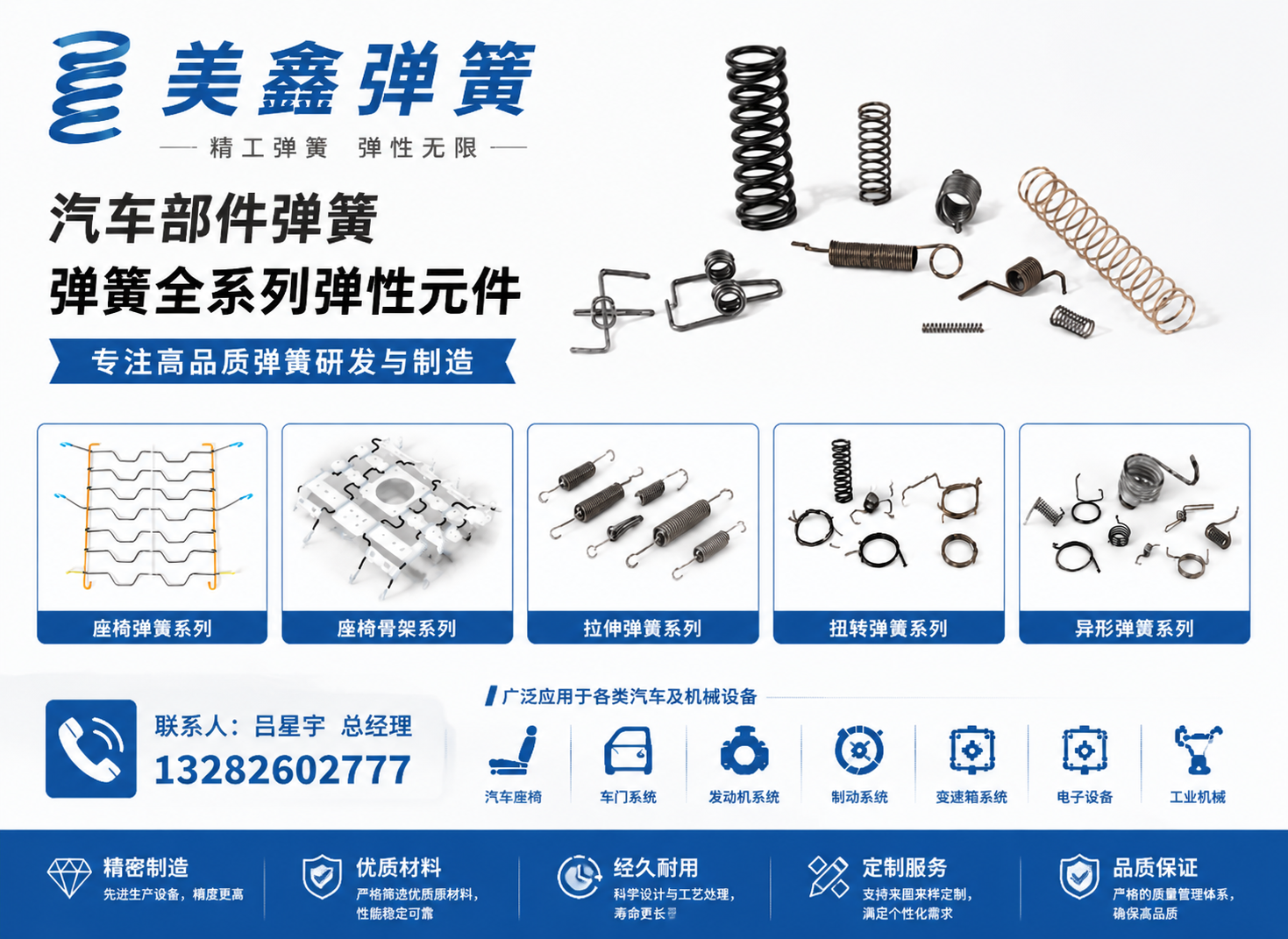 美鑫弹簧绍兴线上分站